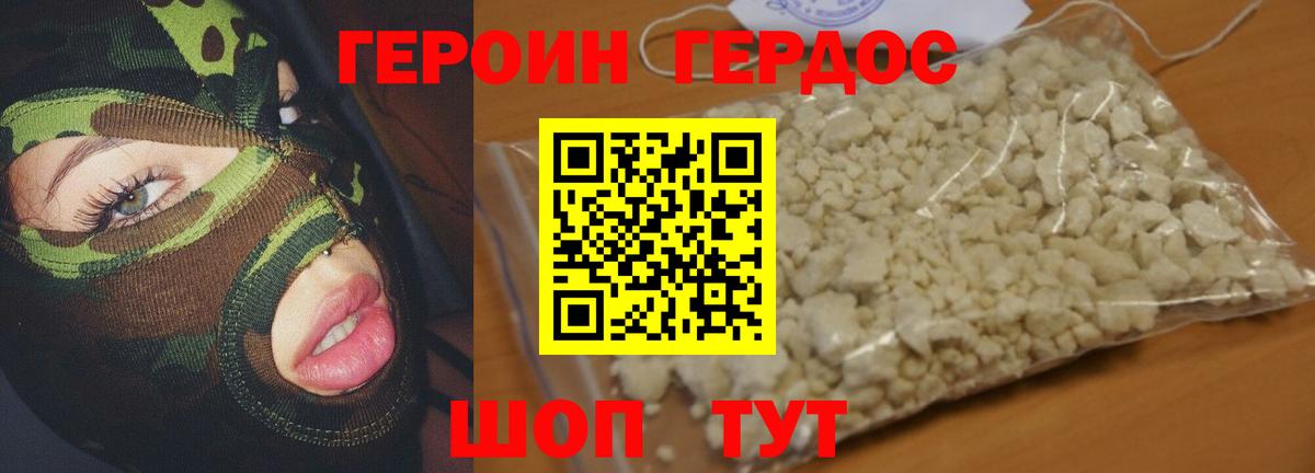 Героин Heroin Донской